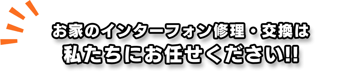 お家の換気扇の修理・交換は私たちにお任せください!!